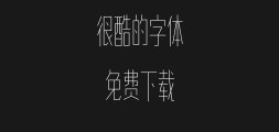 Zaozi Gongfang Shanghei g0v1 Extra Thin and super-long type. otfPreview