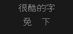 Fangzheng fine line _gbkPreview