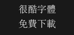 "Han Yi Shu Song Erfan.ttf preview image