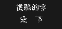 Jinmei Ancient Seal Three-dimensional International CodePreview