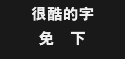 mheihk-xbold(bold typeface)Preview