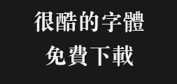 Fangzheng Dabiao Song Traditional TypePreview