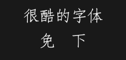 Wang Hanzong's Chinese version of Song Dynasty Simplified Chinese [Exporting Complex and Simplifying] - OmittedPreview