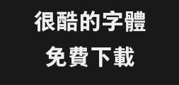 Fangzheng Youhei Traditional Chinese _ bigPreview