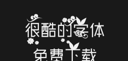【 Lingtong 】 Louhua Youqing.ttfPreview