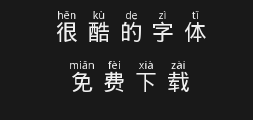 hanzi-pinyin-fontPreview