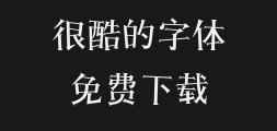 hyxiaokangj- Han Yi Xiao Kang Art Typeface preview image