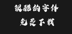 Chao Zi Society is full of ups and downs.ttfPreview
