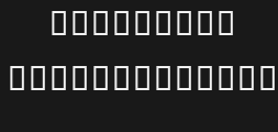 字体预览