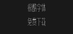 "Zaozi Gongfang Shanghei Te Xi Yue Changti.ttfPreview