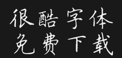 Tian Yingzhang's regular scriptPreview