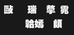 Chinese Longchao Black typePreview