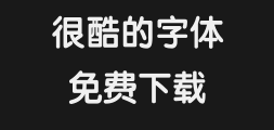 Rui Zi Gongfang Cloud Font Library: Coarse Round gbPreview