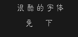 Jinmei Fine Clerical Round typeface International sizePreview