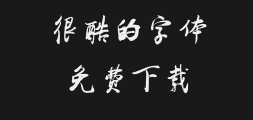 Square handwriting - Fojun Packaging Simplified ChinesePreview
