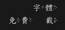 Wang Hanzong's Chinese Regular Script Breaking Sound - Free CommercialPreview