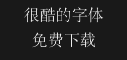 Rui Zi Gong Fang Yun Zi Ku Shu Song gb_ ConventionalPreview