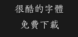 Fangzheng Yingxue (Traditional Chinese)Preview