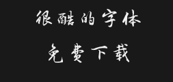 Square handwriting - Lu Jiande typePreview