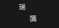 Jinmei Art Sausage TypePreview