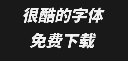 Jiangcheng Slanted Black typeface _900wPreview