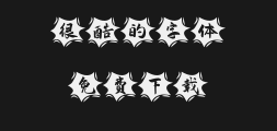 Zihun Miaobi, handwritten by Qi Ning.ttfPreview