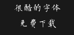 Square Handwriting - Du Huitian's brush regular Script in simplified Chinese.ttfPreview