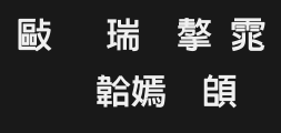 The Chinese dragon is thick and black.ttfPreview
