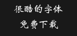 Rui Zi Gongfang Yun Zi Ku Wei Typeface gbkPreview