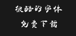 c292- Yu Wei's Calligraphy in Simplified clerical ScriptPreview