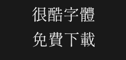 Origin and flow of Ming Dynasty _ttf_regularPreview