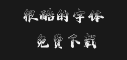 " "字 妙笔 烟Hand Script.ttfPreview