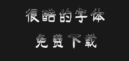 " "字 妙笔飞博Hand Script.ttfPreview