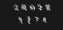 Square handwriting - Du Zhi Du Typeface Traditional TypePreview