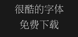 Rui Zi Gongfang Cloud Font Library Rui Song gbkPreview