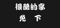 ckanhk-xbold(Kanting Stream)Preview