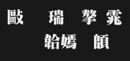 Chinese Longchao Ming typePreview