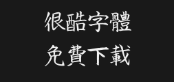 Yingzhui Regular ScriptPreview