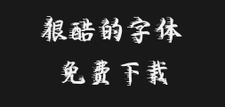 " "字 妙笔" was written by Wei Wei.ttfPreview