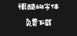 Han Yi Cast Font Childhood WPreview