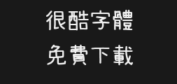 Mei Gan Handwritten typePreview