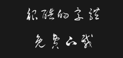 Zhong Qi-Li 洤 Standard cursive script symbol _0Preview