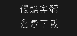 Qingsong Handwriting 1-extralightPreview