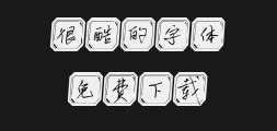 Zi Hun Miao Bi Bu Yi typePreview
