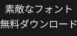 sweibonesanscjkjp-regularPreview