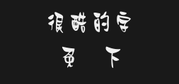 Jinmei Romantic Art International CodePreview