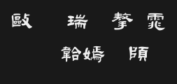 Chinese Longhao Clerical Script.ttfPreview