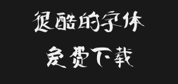 "Zhulang Creative Rough Type.otfPreview
