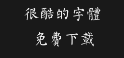 Fang Zheng Su Xin Shi Liu Kai Traditional Chinese TypePreview