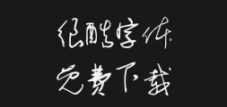Fangyuan Jifeng Cursive ScriptPreview